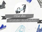 itemเด็ดดด