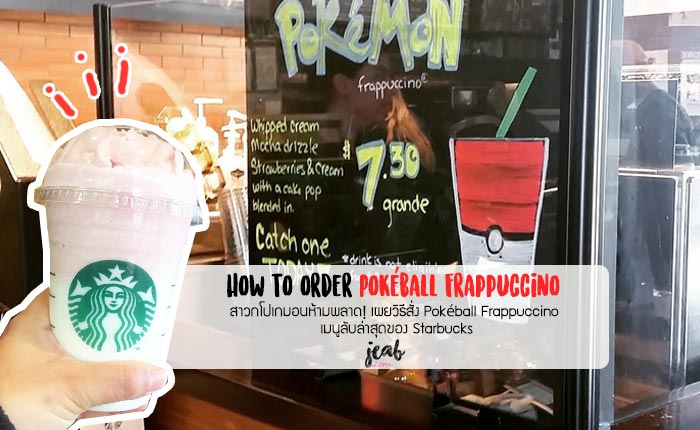 Pokemon-Frappuccino-head1