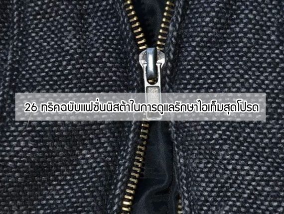 fashion-hack-feature