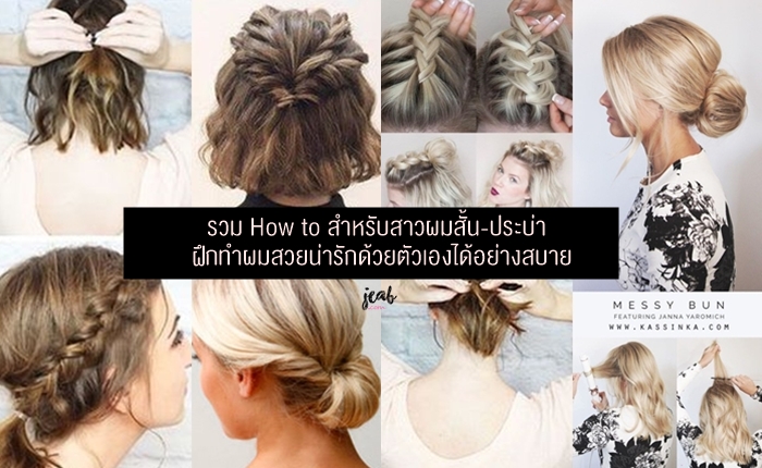 head short medium tutorial