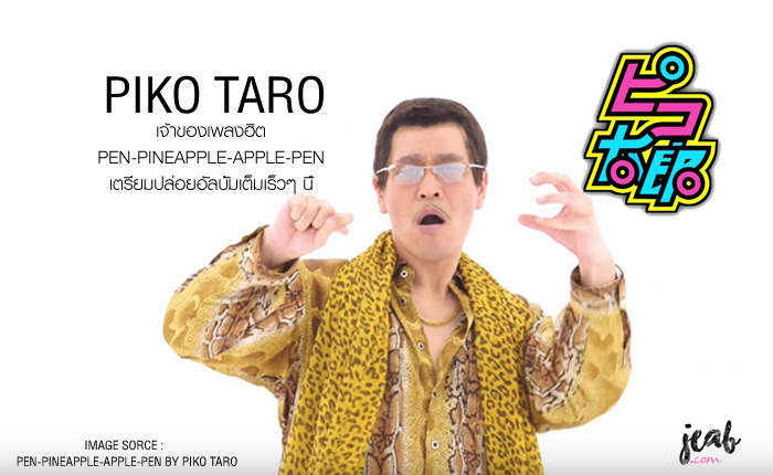 piko-taro2