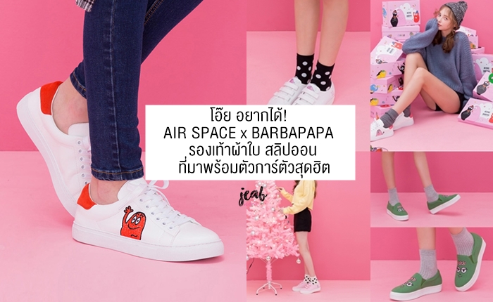 airspace barbapapa