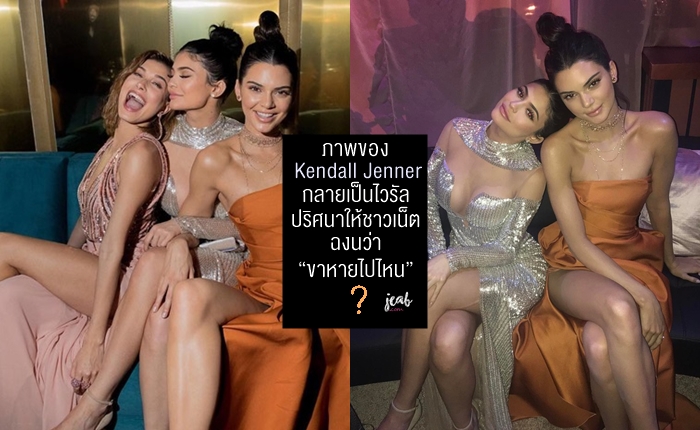 teaser kendall