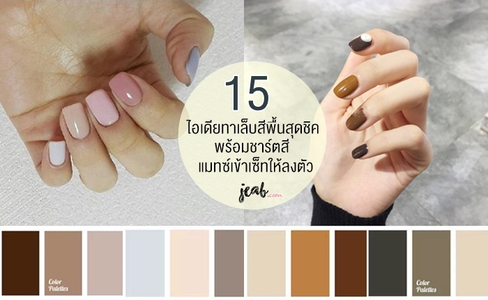 nailarts with color chart