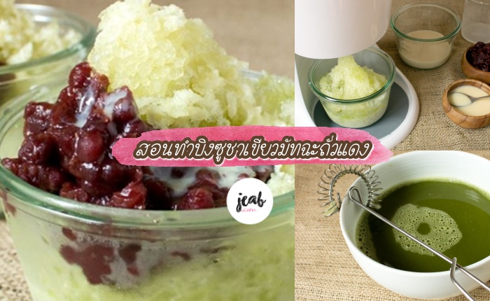 matcha-shaved-ice-with-redbeans
