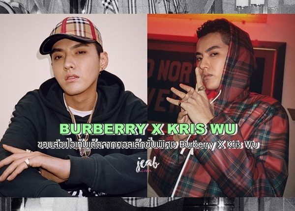 Burberry x outlet kris wu online