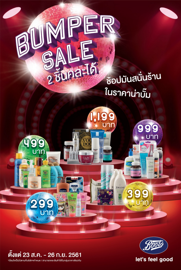 batch_0โปรโมชั่น Bumper Sale 2 ชิ้นคละได้