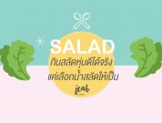 saladhead-01