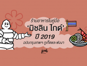 michelin-guide 2019-head