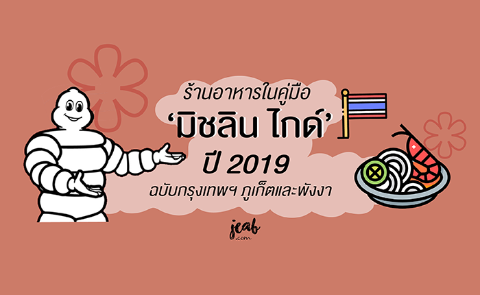 michelin-guide 2019-head