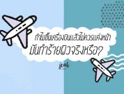 batch_0why make up on flight is bed (1)