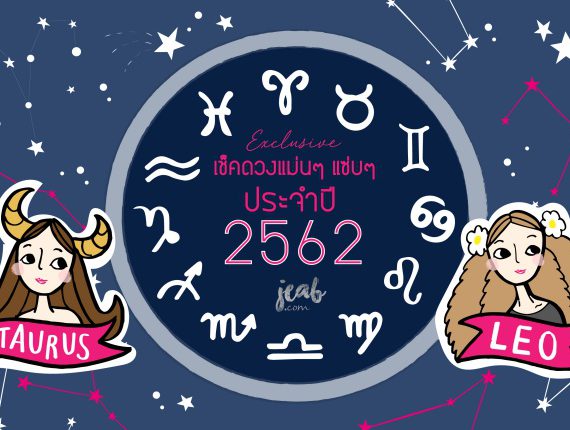 reดวงรายปี2019-01
