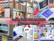 ooo summer bureau