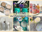 summer-items