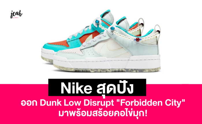 nike dunk low disrupt forbidden city